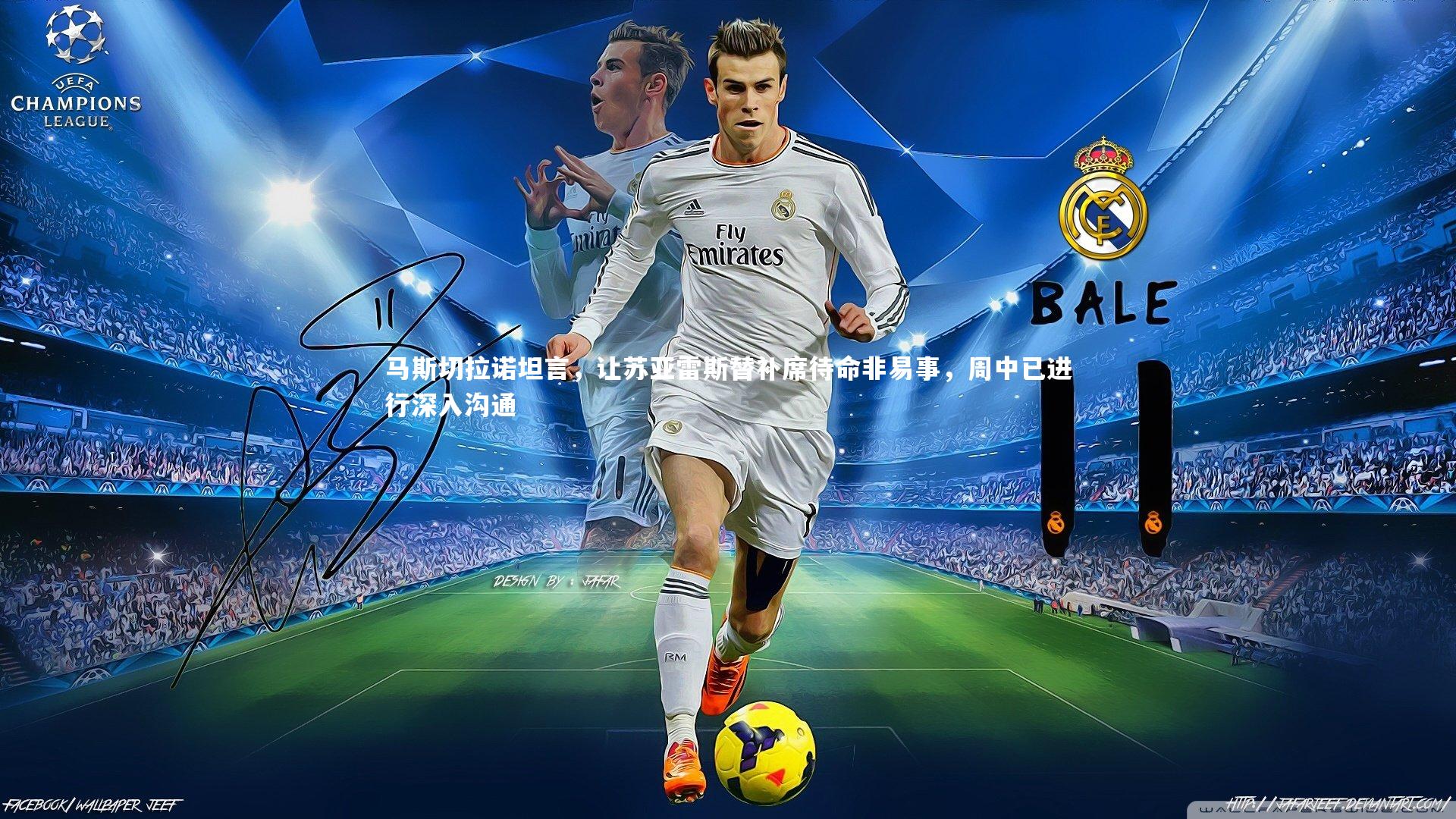 马斯切拉诺坦言，让苏亚雷斯替补席待命非易事，周中已进行深入沟通